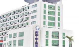 南宁中山医院怎么样
