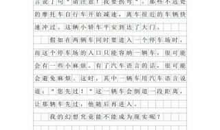 四年级下册语文四单元作文