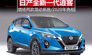 逍客2020款报价及图片