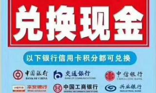 中国银行信用卡积分