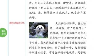熊猫的资料三年级下册
