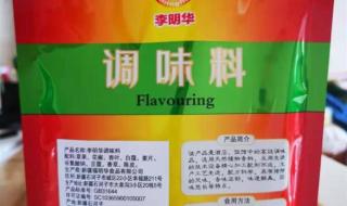 李明华调味料什么梗