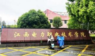 江西电力职业技术学院地址