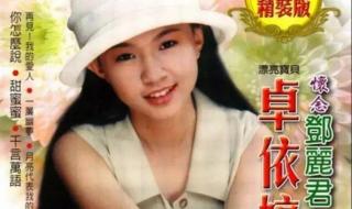 卓依婷到底有没有死