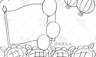 国庆节手抄报简单漂亮大全