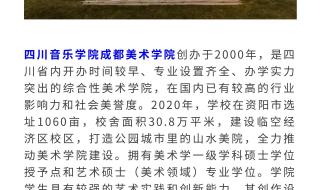 四川音乐学院成都美术学院