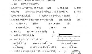 三年级上册数学期中考试题
