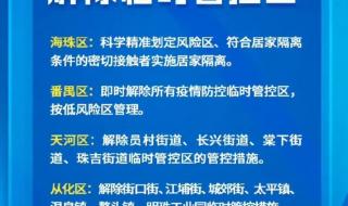 广州多区解除临时管控区
