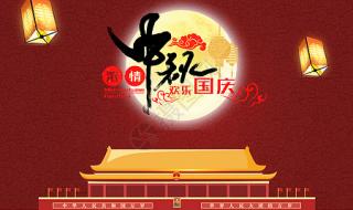 中秋节撞上国庆节作文