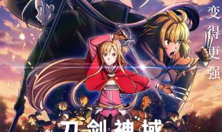 刀剑神域进击篇暮色黄昏
