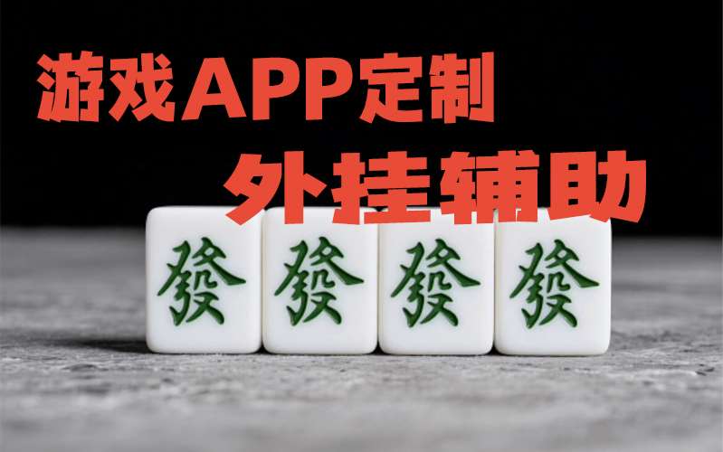 辅助神器：“多多麻将挂怎么买”原来确实有挂！ p3