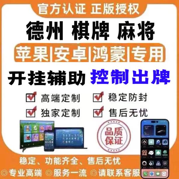 必备科技“wepoker德州透视挂辅助软件(透视)辅助教程 p1