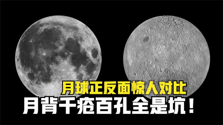 月球背面(月球背面温度)