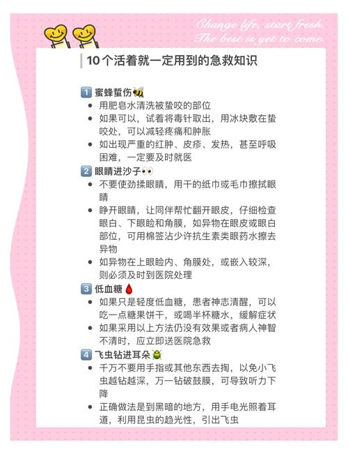 急救常识（生活急救常识）
