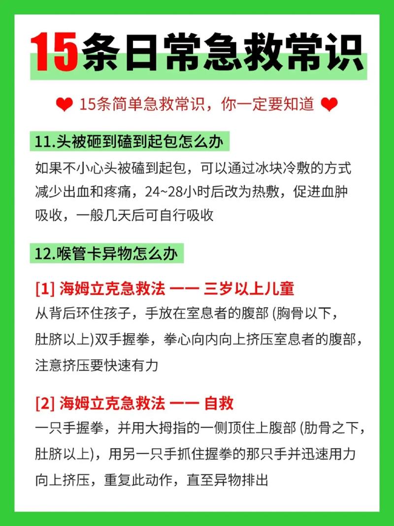 急救常识（生活急救常识）