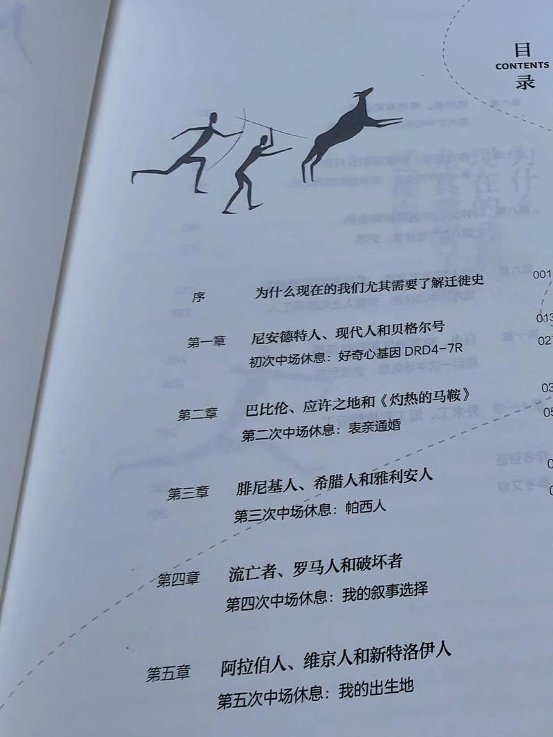 人类迁徙史（人类的迁徙史）