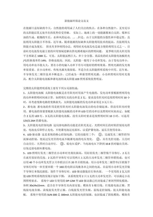 新能源发展（新能源发展论文1000字）