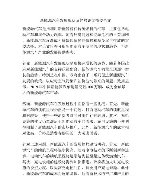 新能源发展（新能源发展论文1000字）