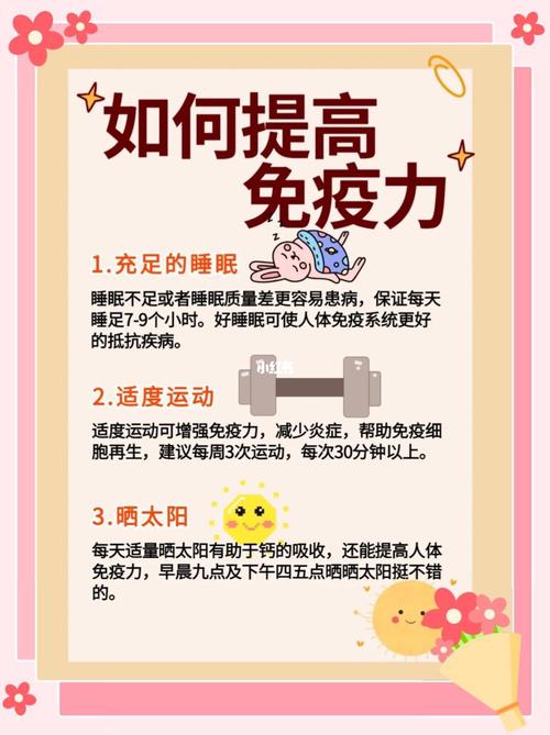 免疫力提升(免疫力提升方法)