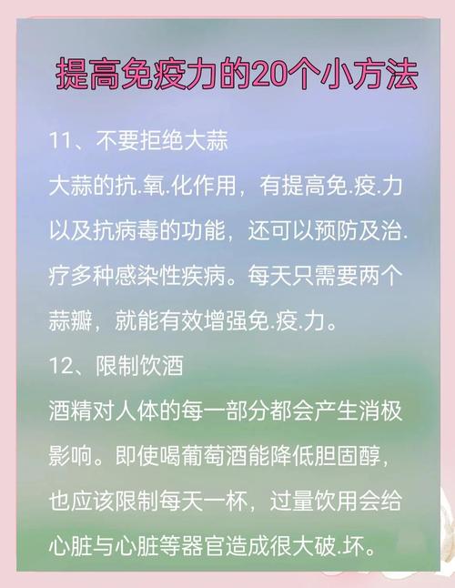 免疫力提升(免疫力提升方法)