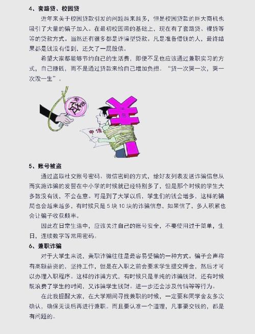 防骗指南(防骗指南笔记图片)