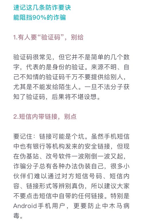 防骗指南(防骗指南笔记图片)