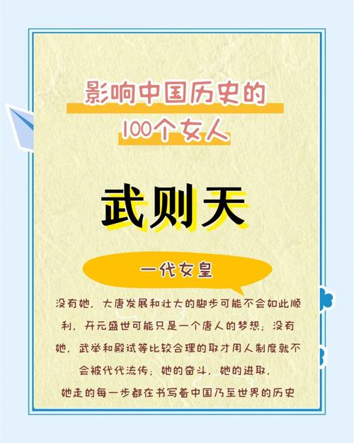 历史冷知识（历史冷知识武则天）