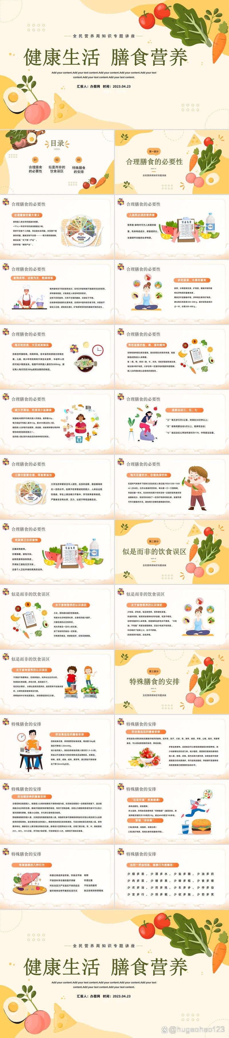 饮食营养(饮食营养与卫生第四版课件)
