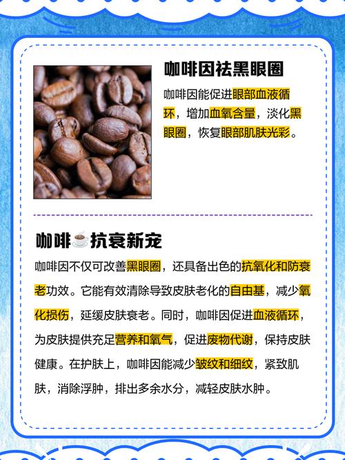 咖啡因作用（咖啡的作用与副作用）