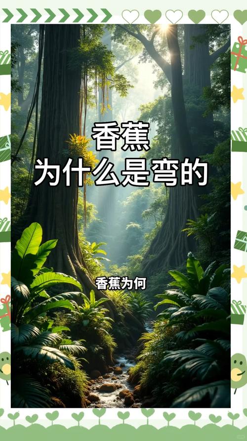 香蕉为什么是弯的?(为什么香蕉是弯的是怎么长的)