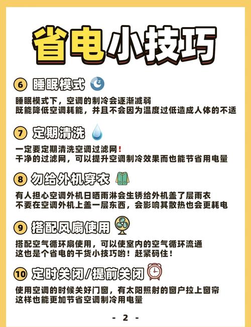 省电妙招(省电的小技巧)