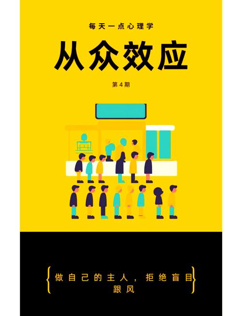 从众心理(从众心理学)