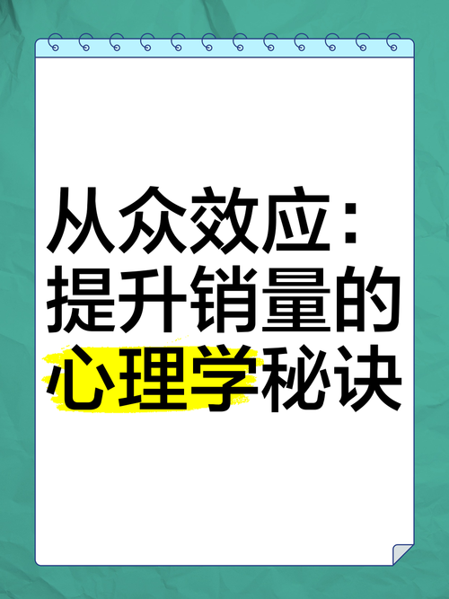 从众心理(从众心理学)