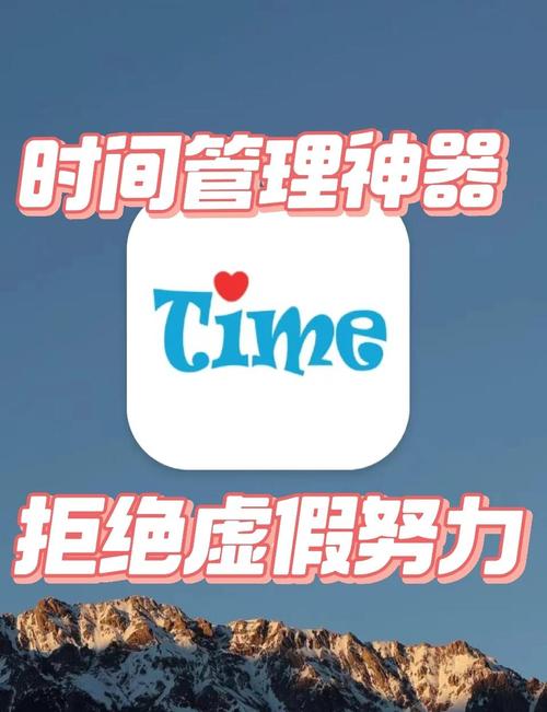 时间管理（时间管理app）