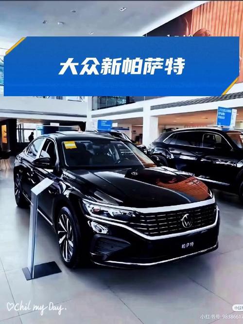 大众汽车帕萨特（大众汽车帕萨特图片）