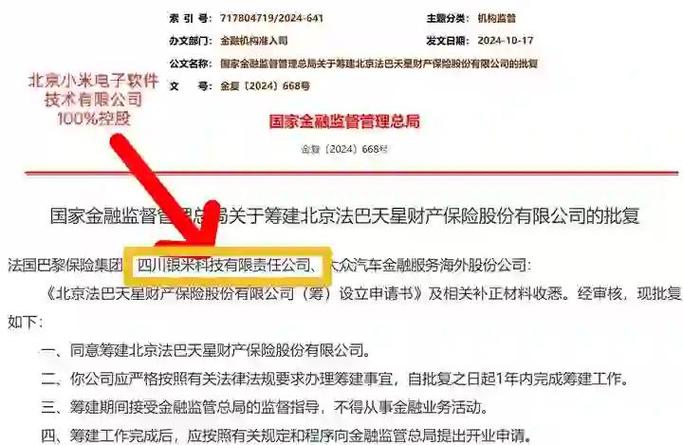 “小米车险”来啦？法巴天星保险回应：公司独立运营，目前仅在北京地区进行续保试点