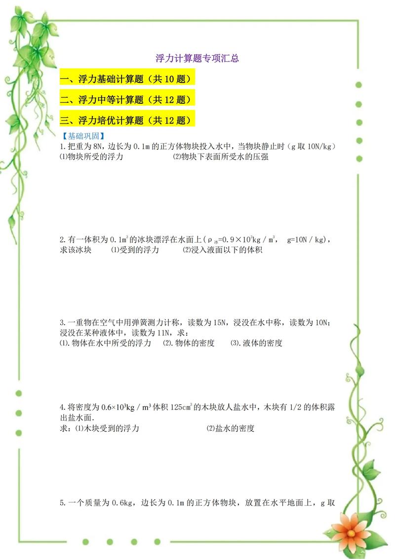 八年级下册物理期末试卷及答案（八年级物理下册复习）