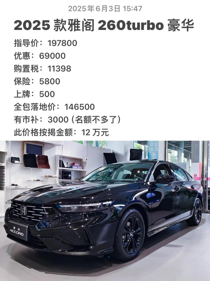 toyota汽车图片（本田雅阁2025新款价格及图片）