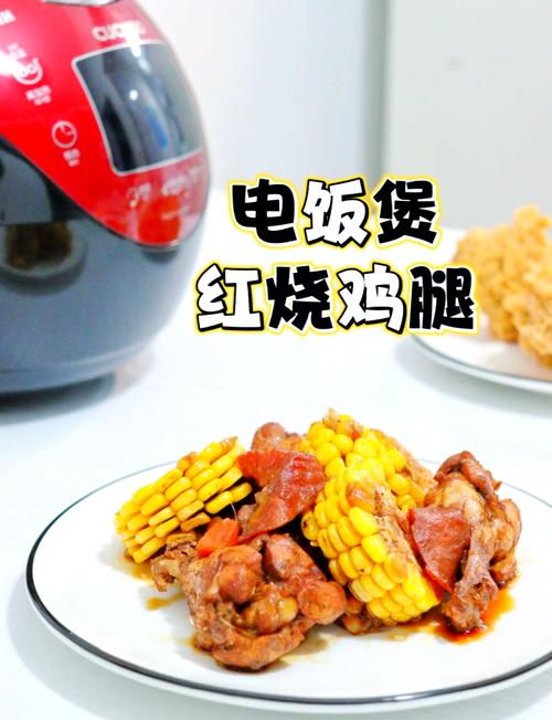 红烧鸡腿的做法（电饭煲做红烧鸡腿的做法）