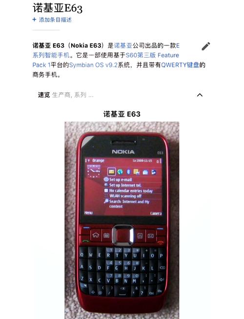 诺基亚手机e66（诺基亚手机E63）