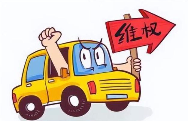 汽车消费纠纷不断，你的维权工具箱里还差这个