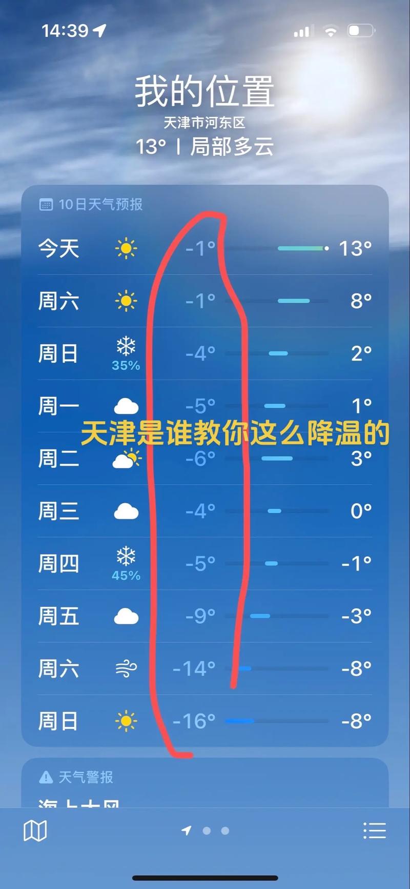 天津天气预报（天津天气预报一周七天）