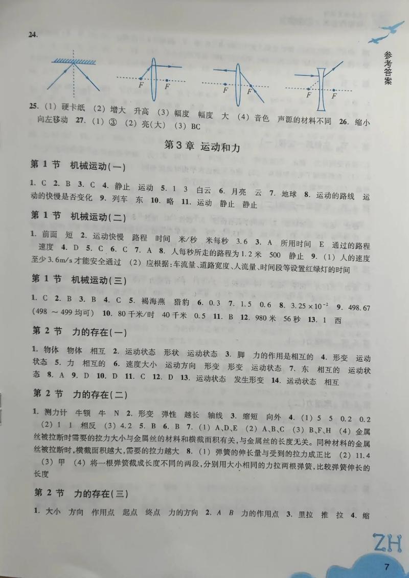 七下科学作业本答案（七年级下册科学答案作业本）