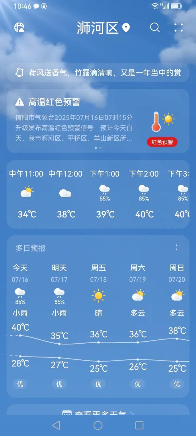 河南信阳天气（河南信阳天气30天）
