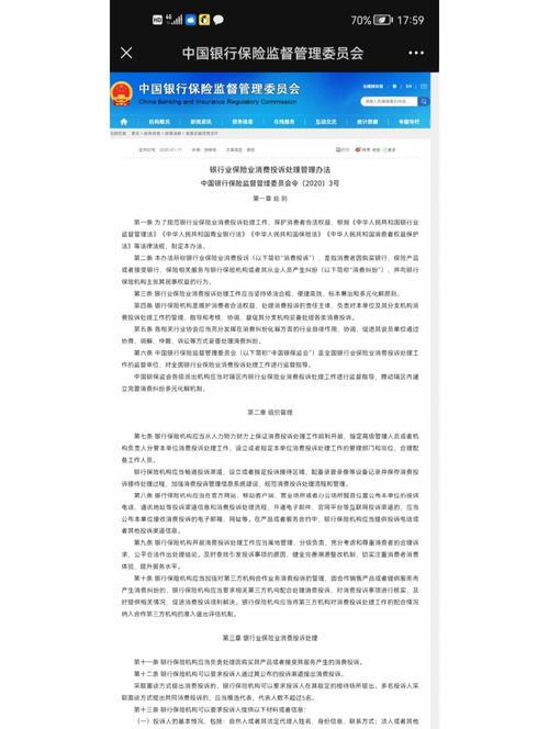 315在行动|天天基金网收到3起投诉，投诉内容主要为银行卡问题