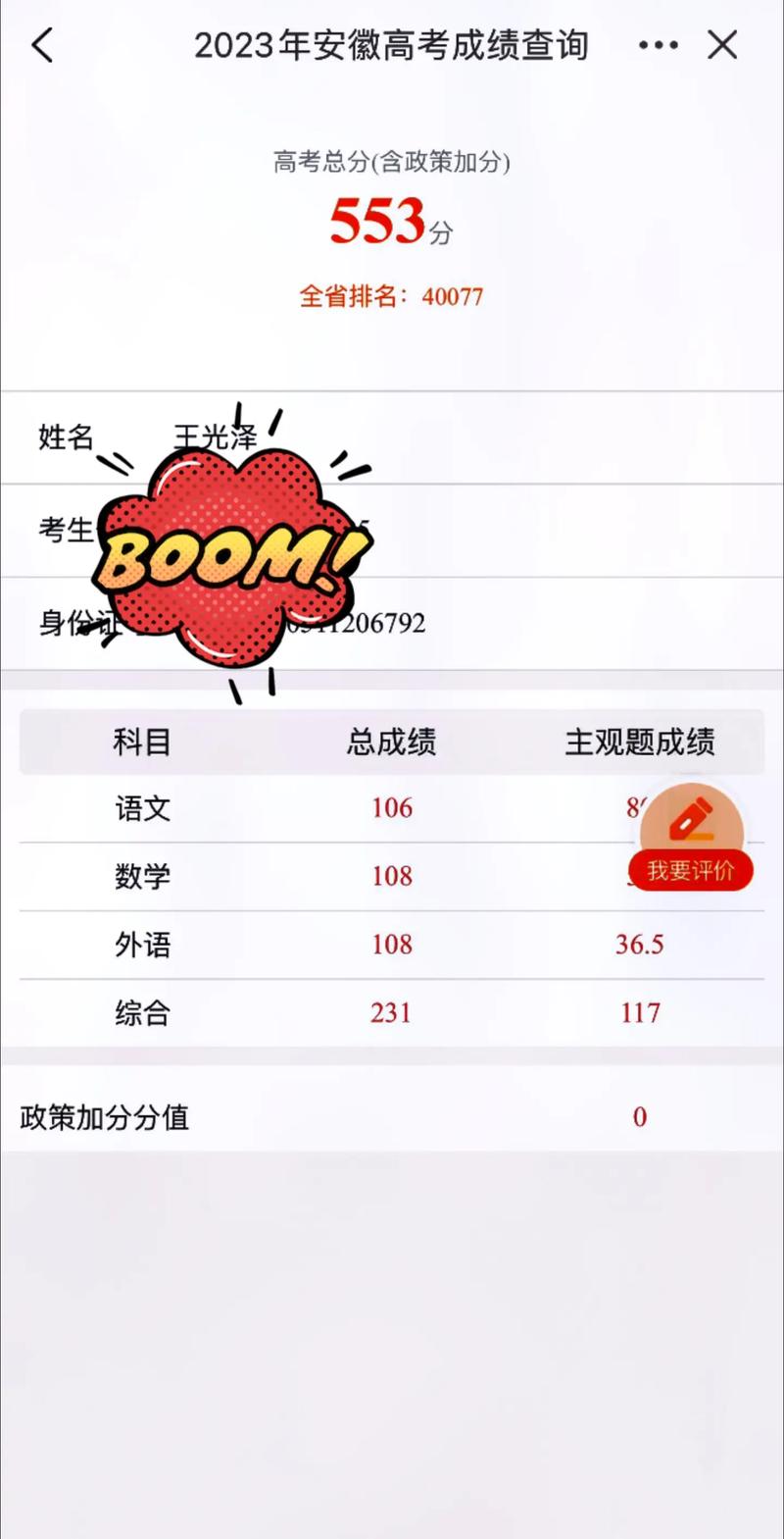 2023高考成绩查询（2023高考成绩查询安徽）