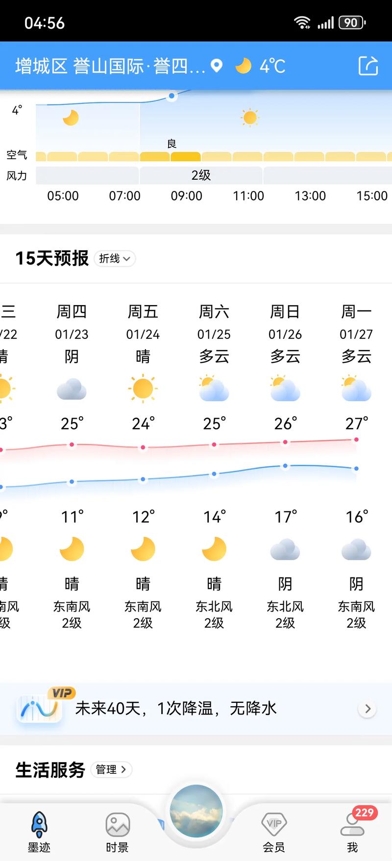 天气预报一周15天（天气预报一周15天广州）