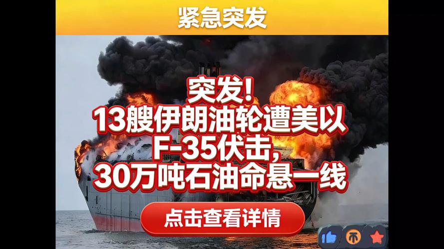 突然，大幅下调！伊朗，发出重大警告！美国油轮遭袭