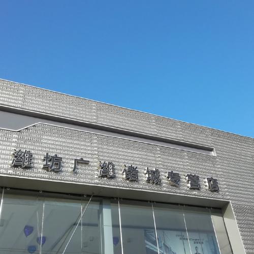 诸城汽车4s店（诸城汽车城）