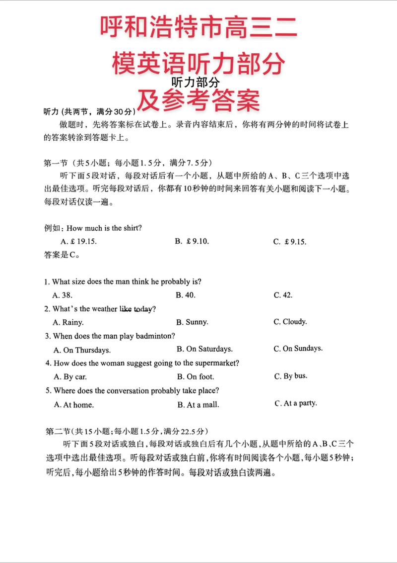 2011高考英语听力（2011听力高考试题答案）